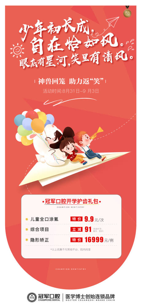 源文件下载【儿牙开学倒计时活动海报】编号：21810022063189254