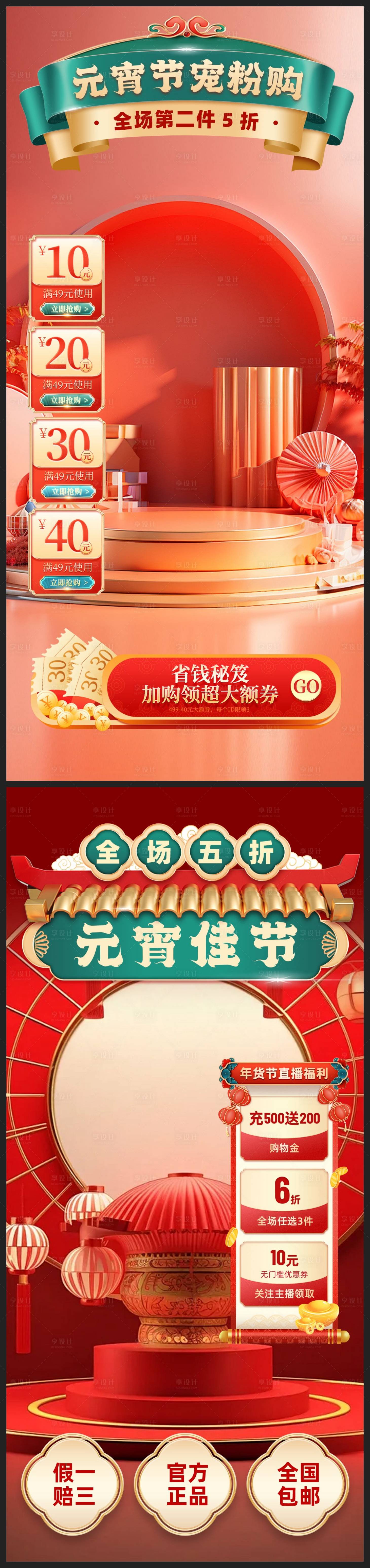 源文件下載【享設(shè)計】搜索編號：41740021969551115【元宵節(jié)抖音直播間系列海報】