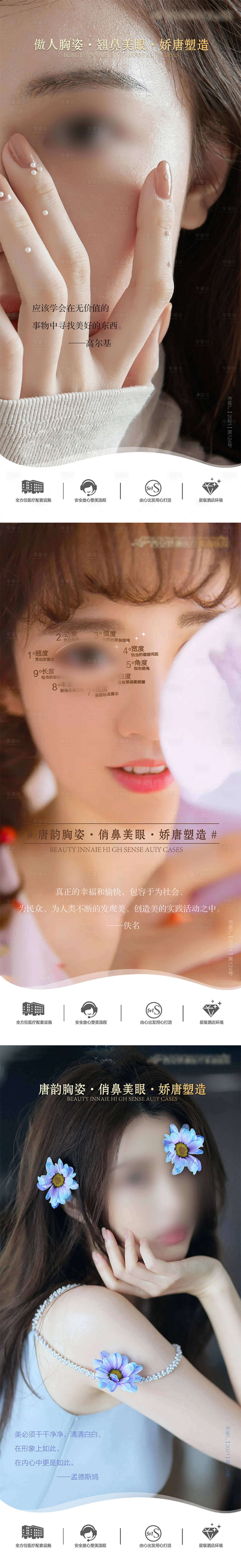 源文件下载【医美整形早安励志系列海报】编号：51280021879655675