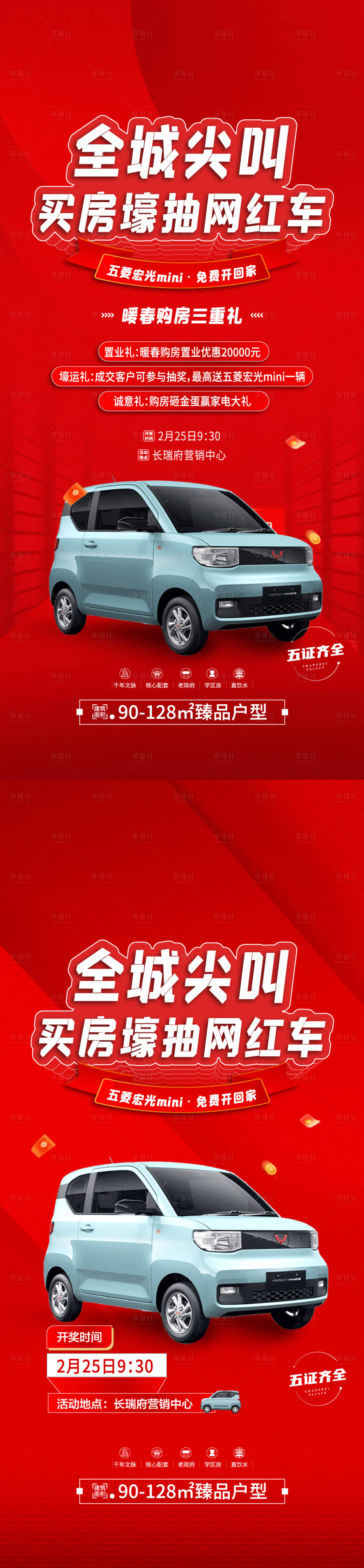 源文件下載【享設(shè)計(jì)】搜索編號(hào)：40770022061441024【買房送車】