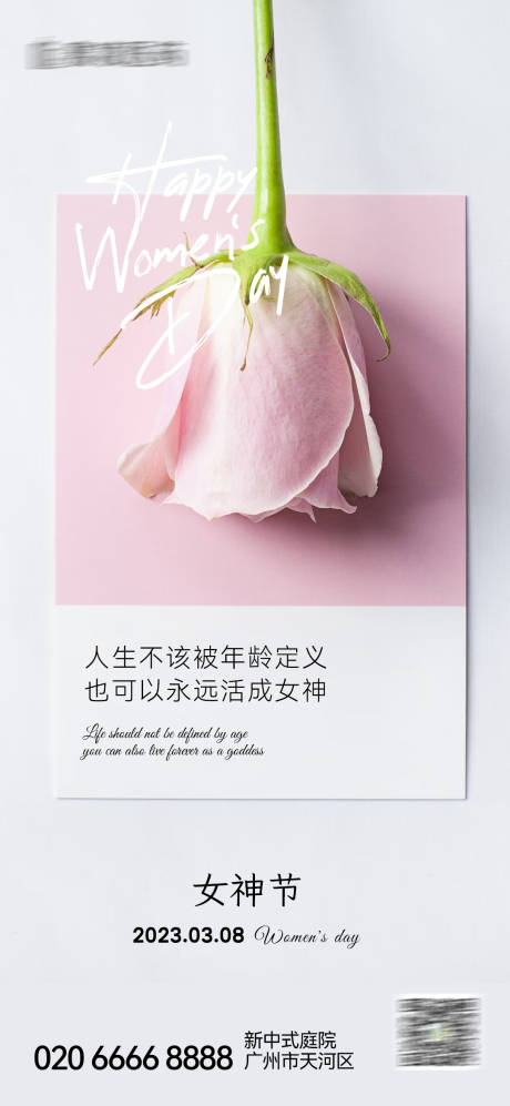 源文件下载【享设计】搜索编号：66280022165949980【地产女神节海报】