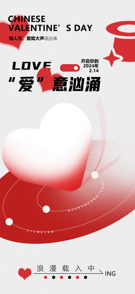 源文件下載【享設計】搜索編號：90550021873372433【情人節海報】