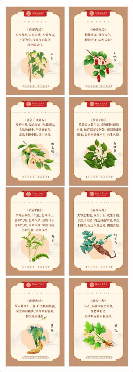 源文件下载【享设计】搜索编号：74340022142335435【艾灸馆展板】