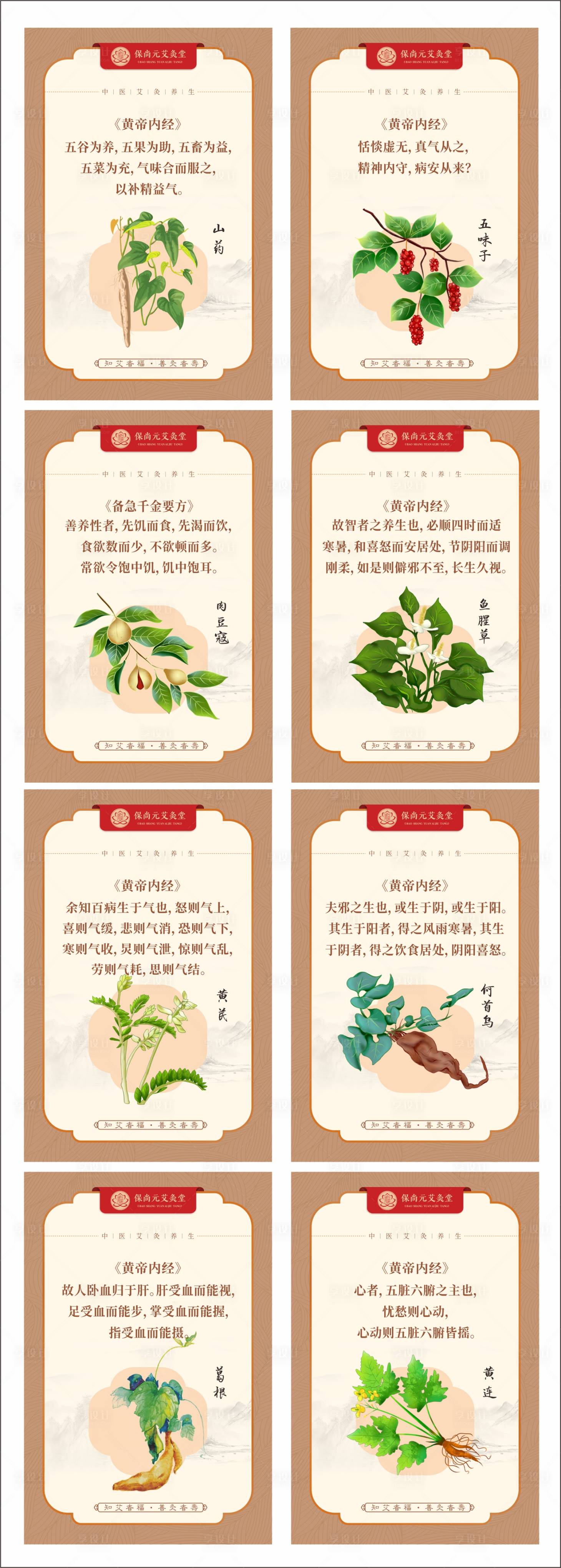 源文件下載【享設計】搜索編號：74340022142335435【艾灸館展板】