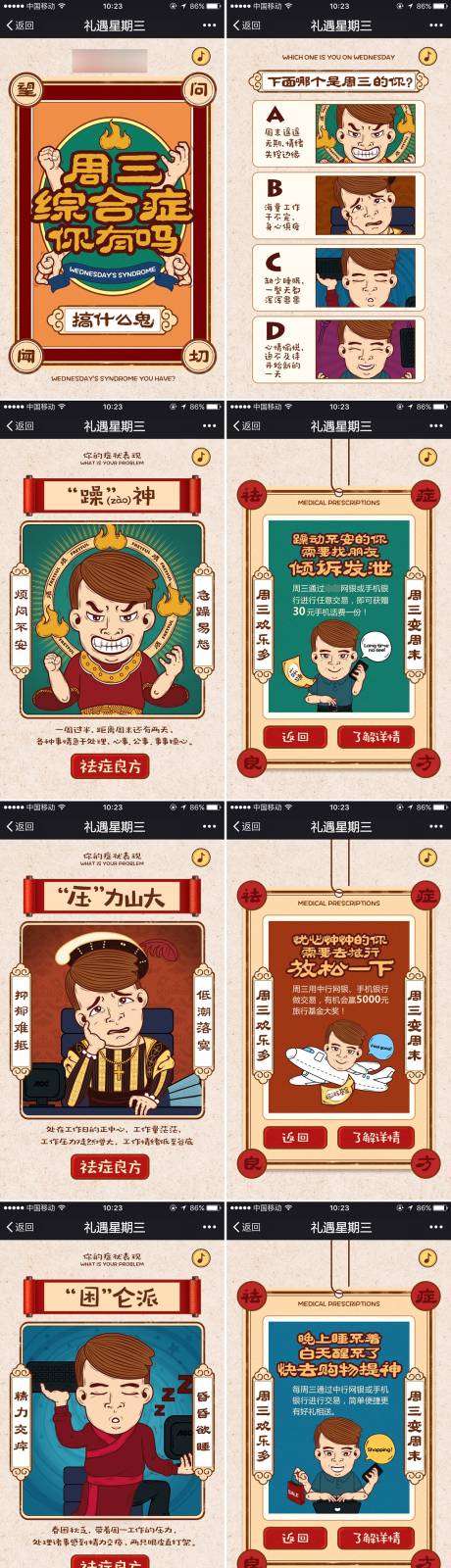 源文件下载【周三综合症礼遇星期三H5】编号：78450022024338249