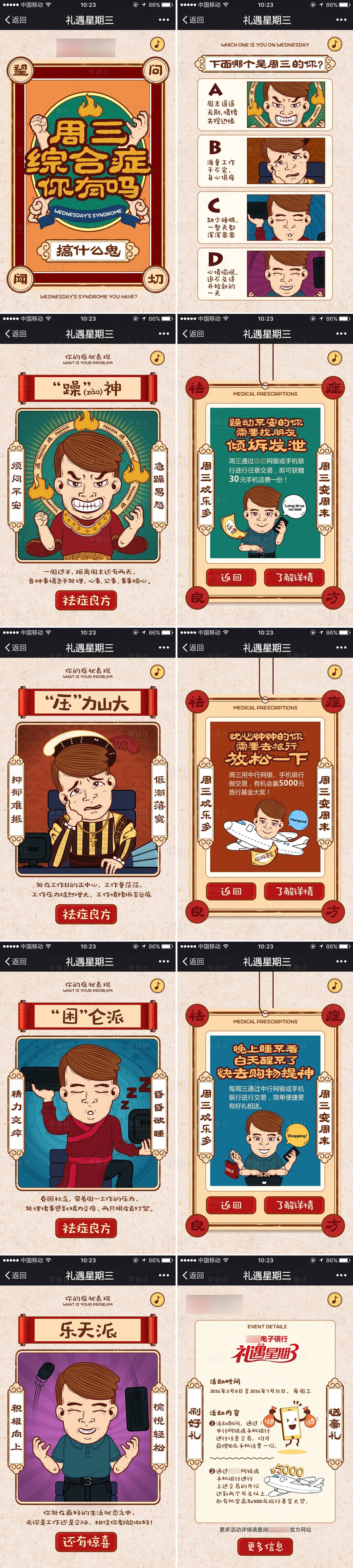 源文件下載【享設計】搜索編號：78450022024338249【周三綜合癥禮遇星期三H5】