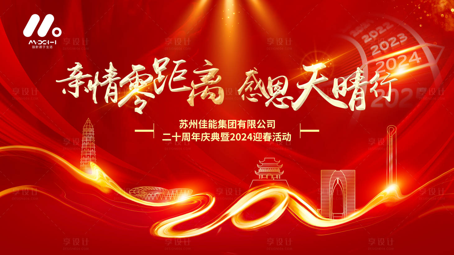 源文件下載【享設計】搜索編號：31300022043402684【周年主畫面】