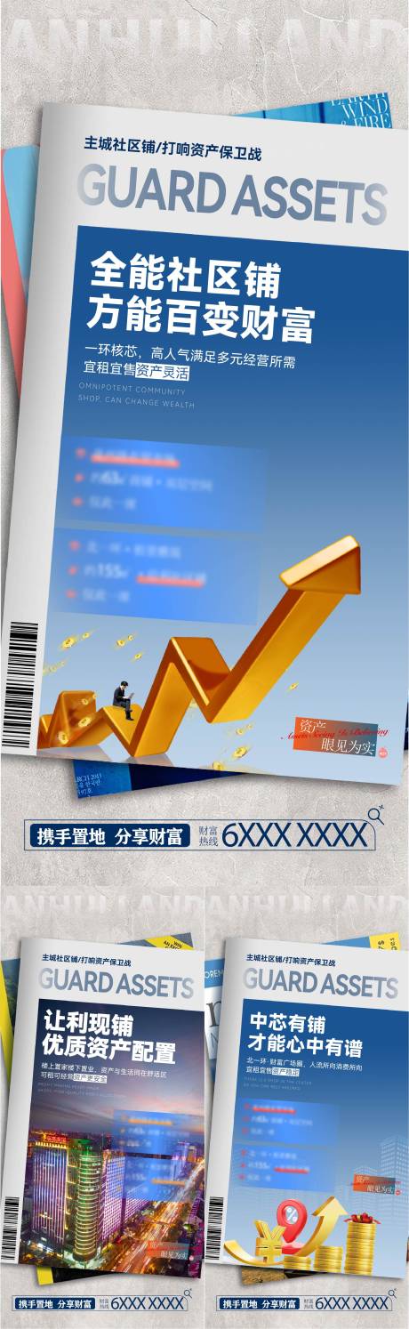 源文件下载【地产商铺价值点海报】编号：98830022102257148