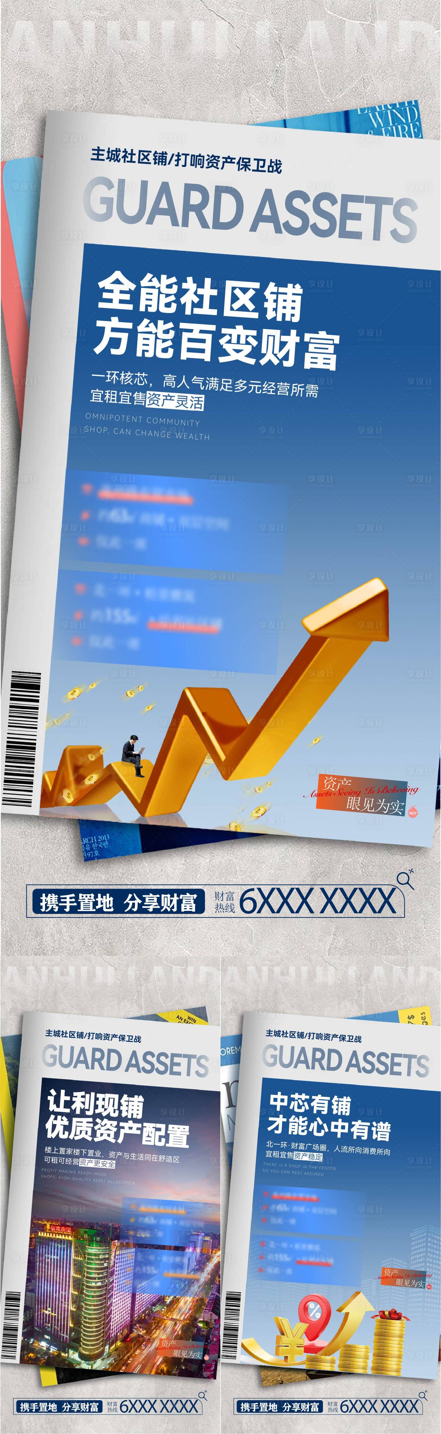源文件下載【享設計】搜索編號：98830022102257148【地產商鋪價值點海報】