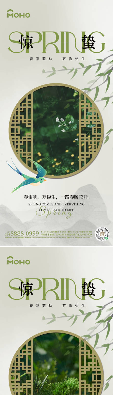 源文件下载【享设计】搜索编号：79910022173996877【惊蛰节气海报】