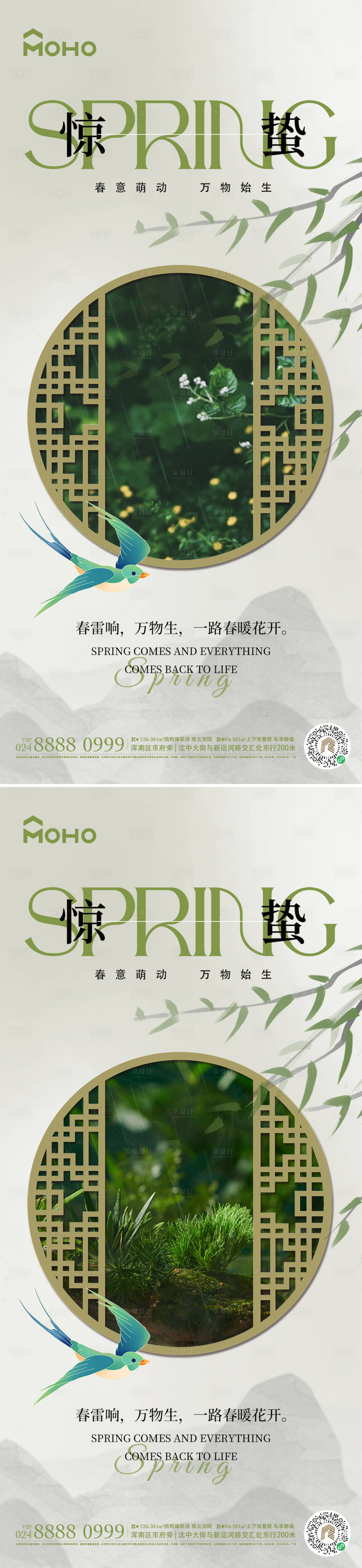 源文件下載【享設計】搜索編號：79910022173996877【驚蟄節氣海報】