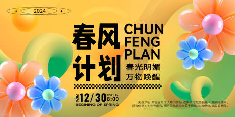 源文件下载【春风计划背景板】编号：53330022009316516