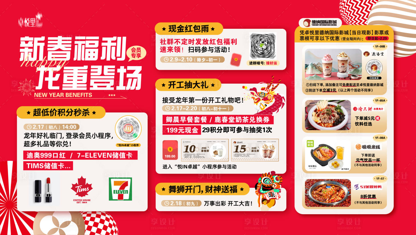 源文件下載【享設計】搜索編號：27730021901581936【商場新年活動物料】