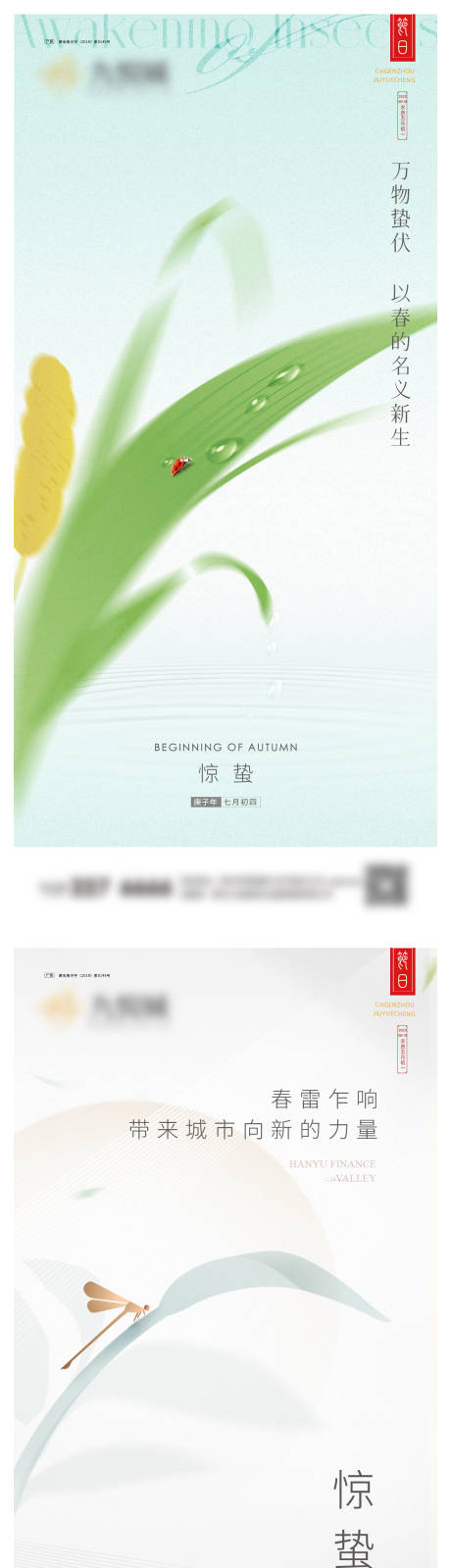 源文件下载【惊蛰系列海报】编号：77860022170603198