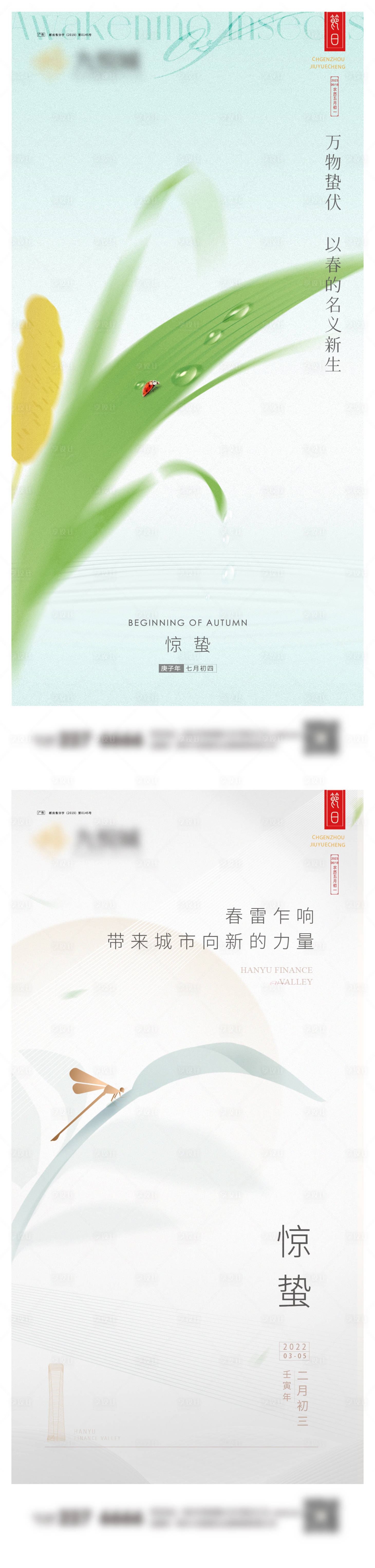 源文件下载【惊蛰系列海报】编号：77860022170603198