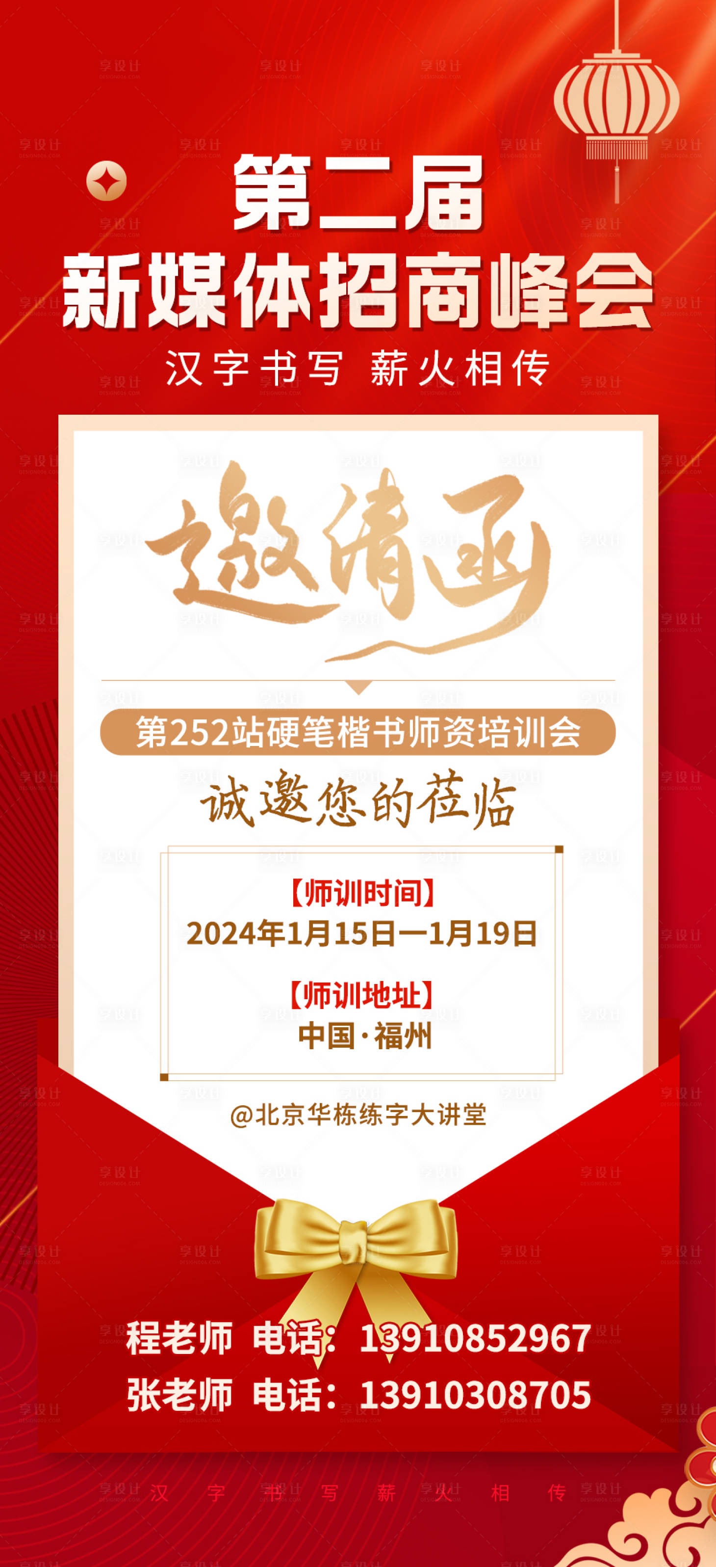 源文件下载【享设计】搜索编号：79450021858332834【邀请函峰会海报】
