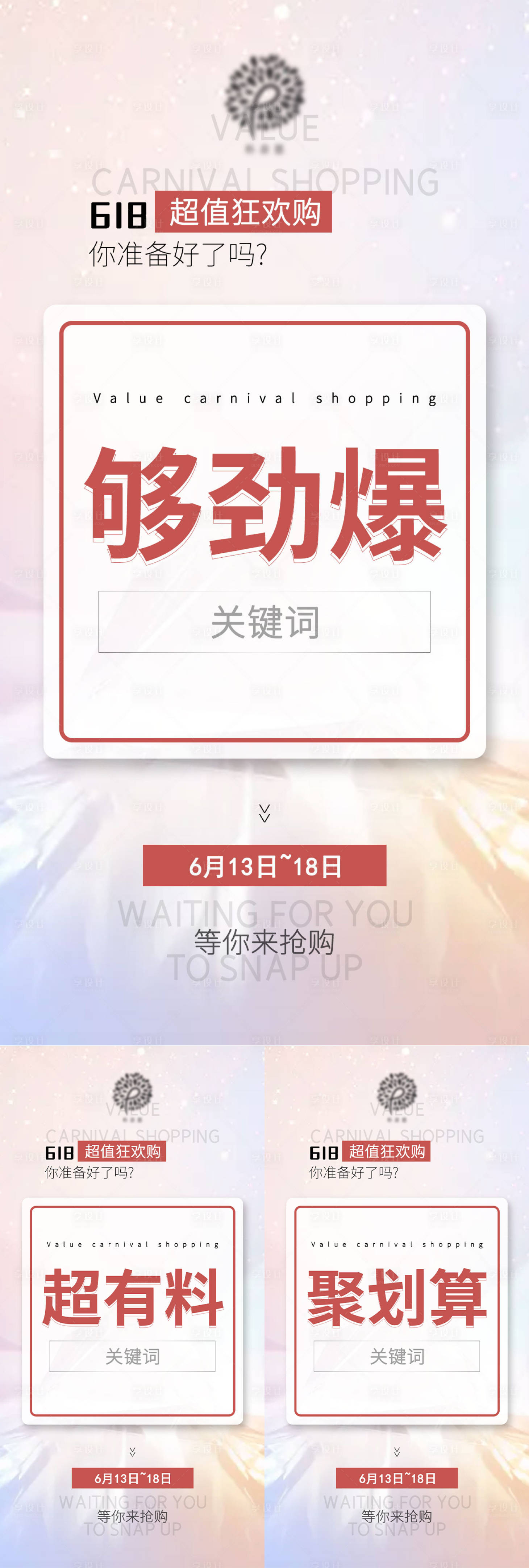 源文件下载【享设计】搜索编号：35860022177881834【618活动海报】