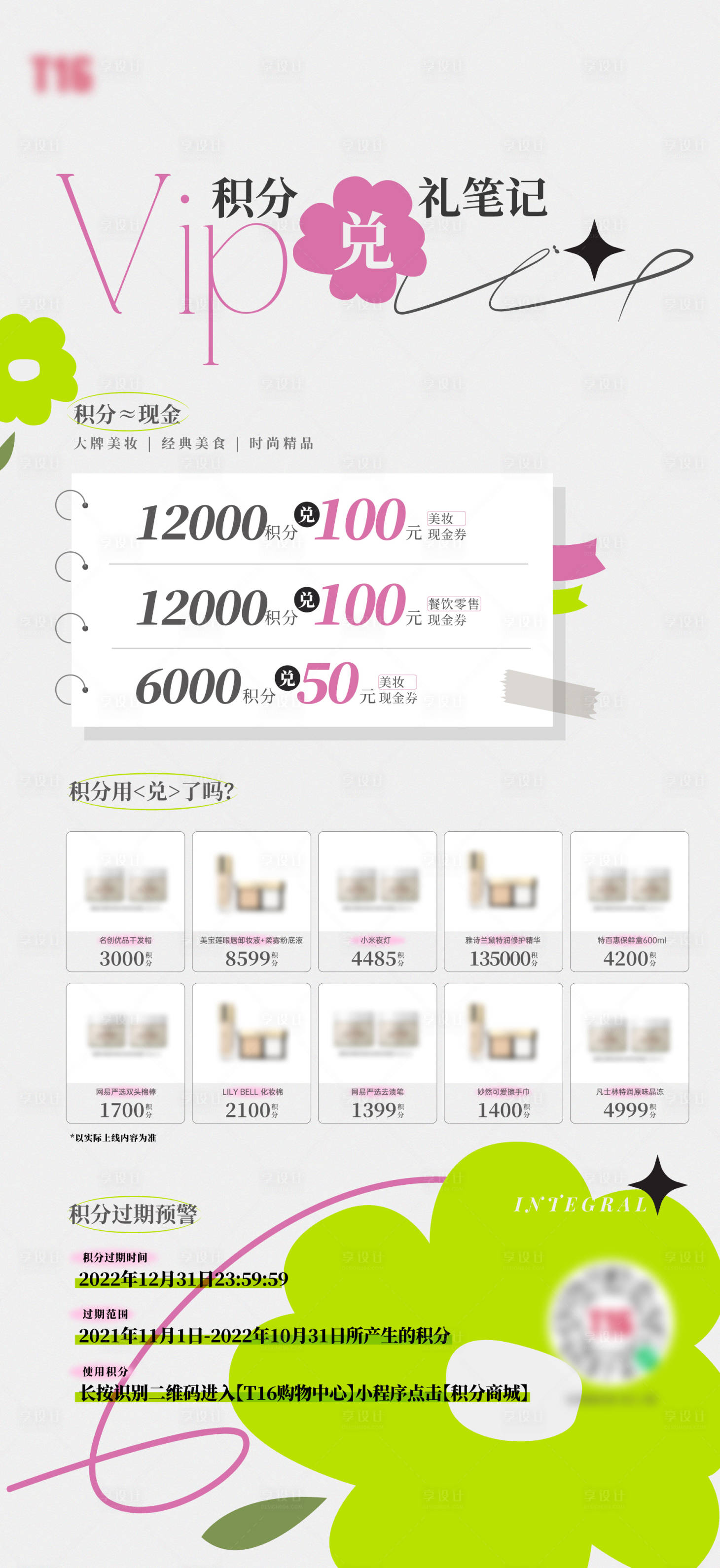 源文件下載【享設計】搜索編號：90190022027633719【商場海報 】
