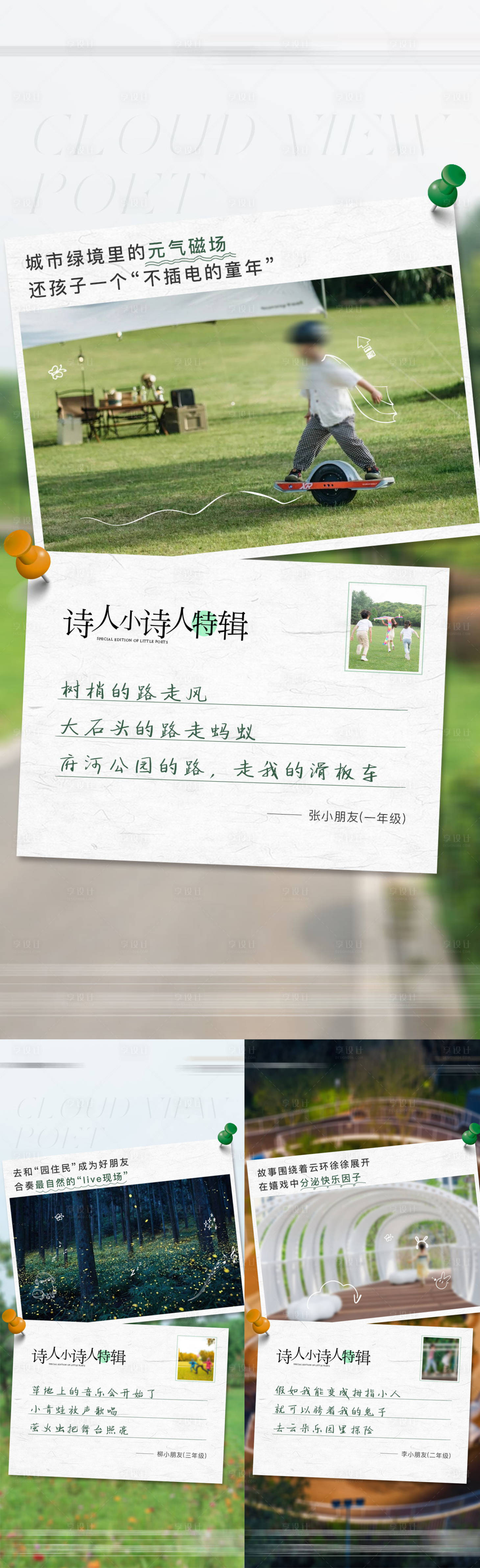 源文件下载【享设计】搜索编号：79980021983481035【春天照片风价值系列三连】