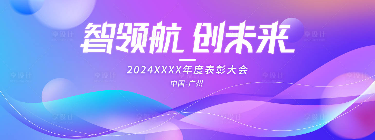 源文件下载【表彰大会主视觉】编号：15080022189514829