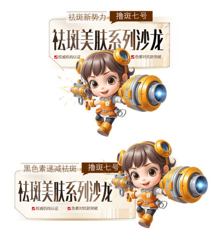 源文件下载【卡通祛斑手举牌】编号：26990022200297486