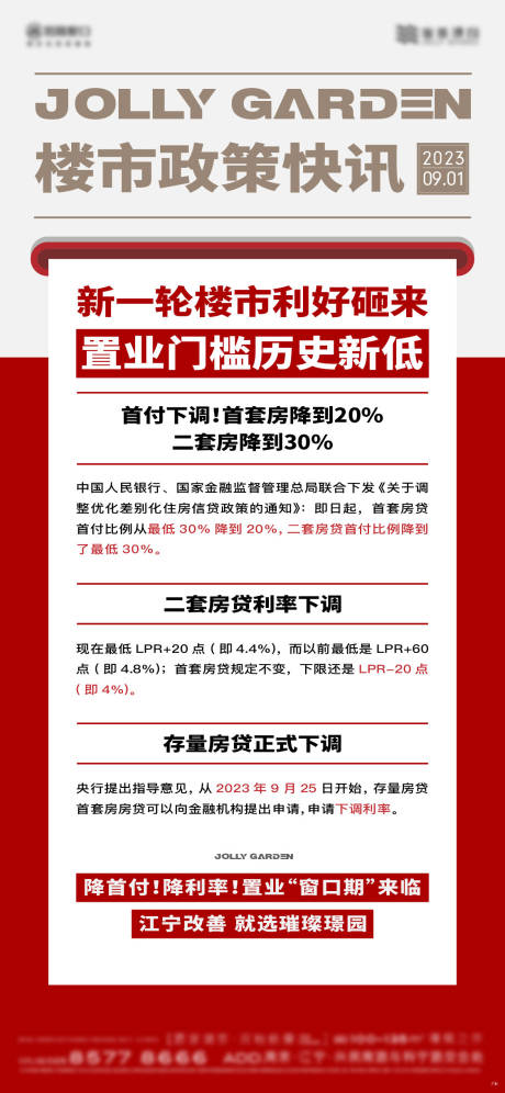 源文件下載【享設計】搜索編號：12290022183395367【樓市 】