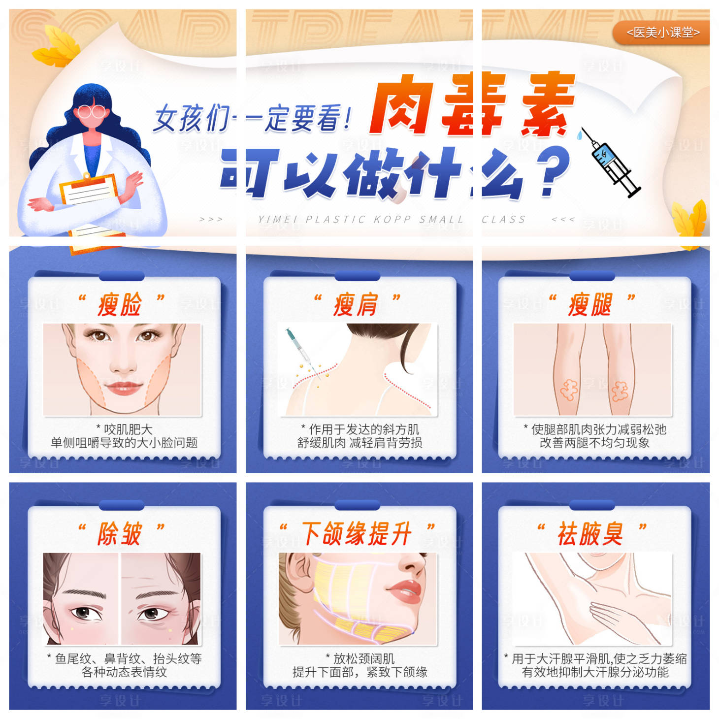 源文件下载【享设计】搜索编号：47160022109021304【医美海报】