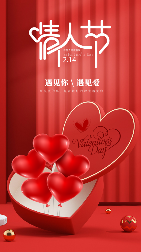 源文件下载【享设计】搜索编号：64120021863988267【情人节喜庆海报】