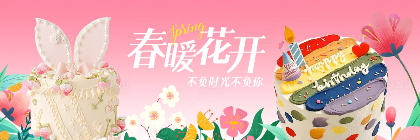 源文件下載【享設計】搜索編號：43490021983357481【春天蛋糕粉色輪播海報小清新甜品插畫花】