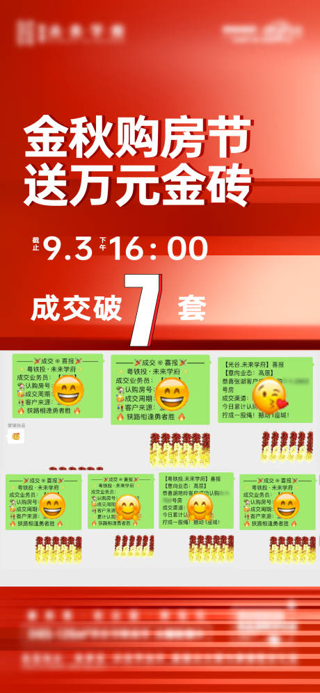 源文件下載【喜報海報】編號：56710021924648779