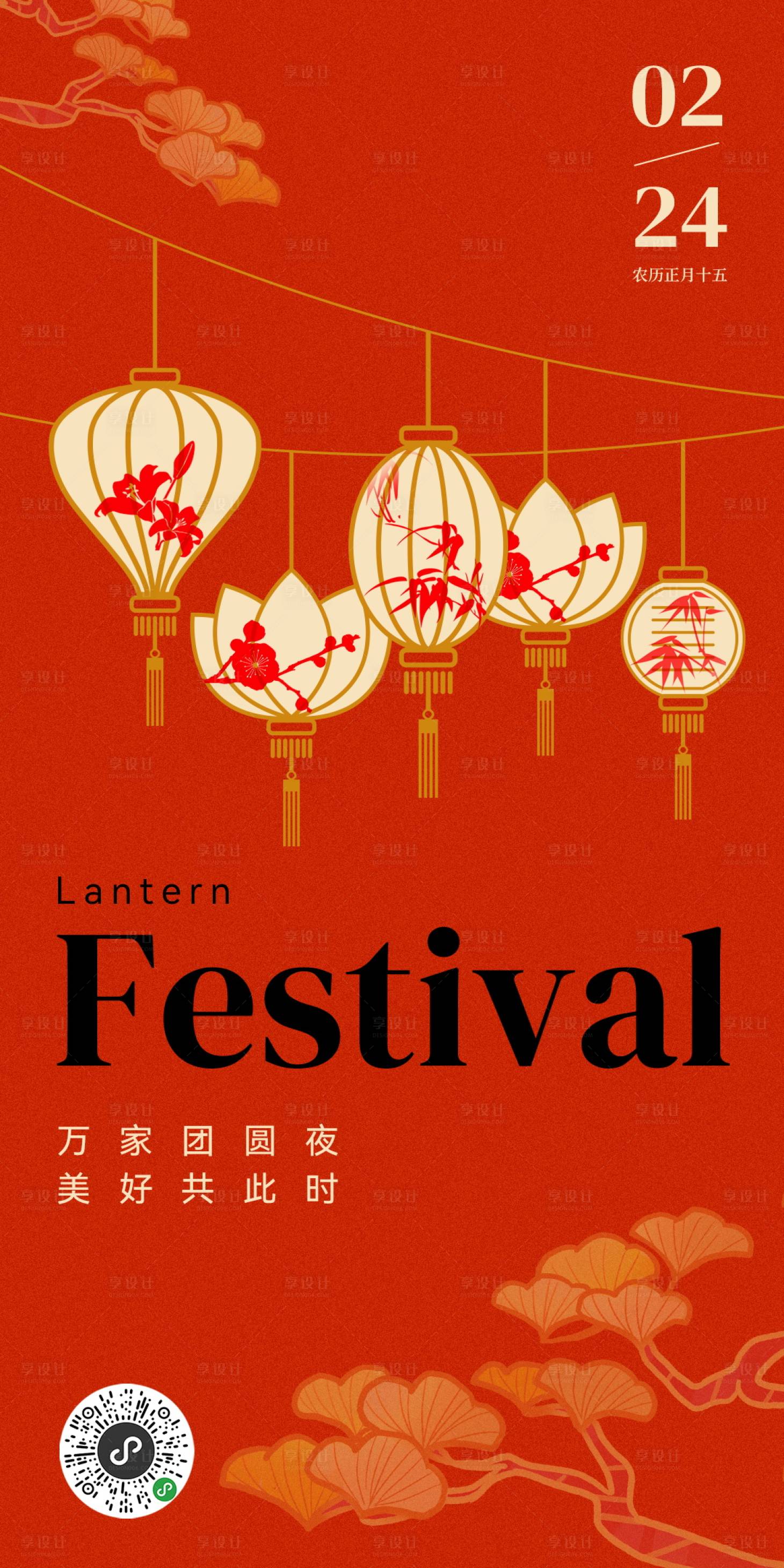 源文件下載【享設(shè)計(jì)】搜索編號(hào)：33400022078814988【元宵海報(bào)】