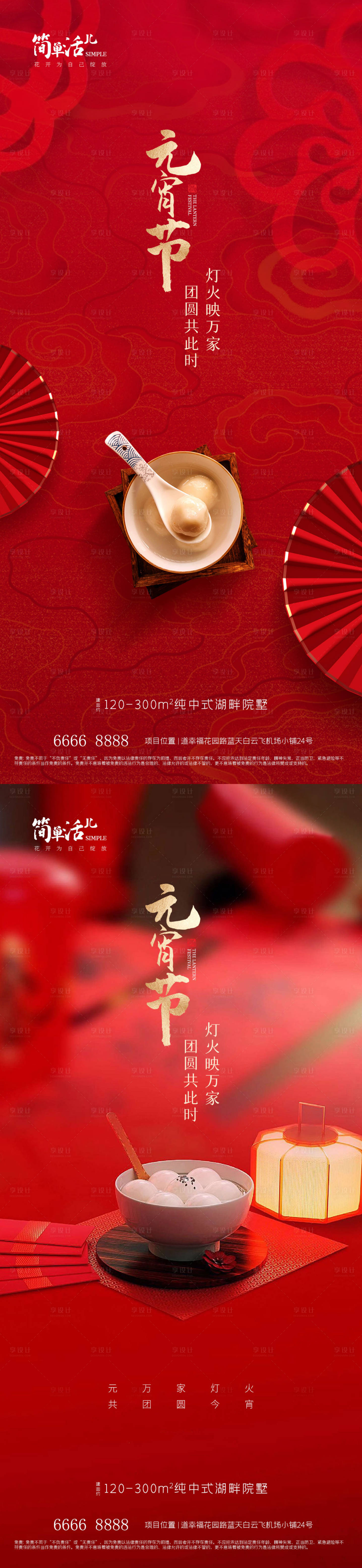 源文件下载【享设计】搜索编号：90010021989169682【地产元宵节海报】
