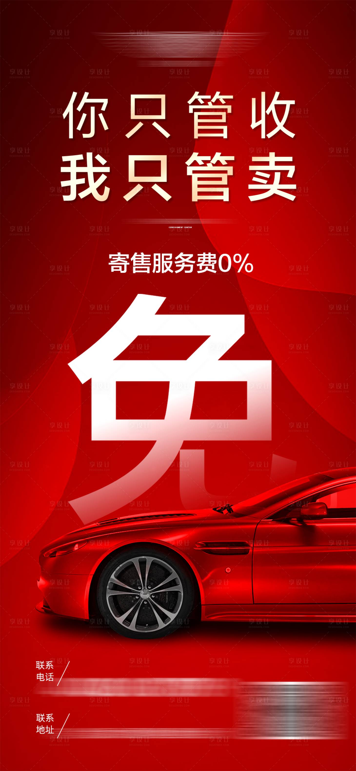 源文件下载【享设计】搜索编号：38070022061087698【汽车活动海报】