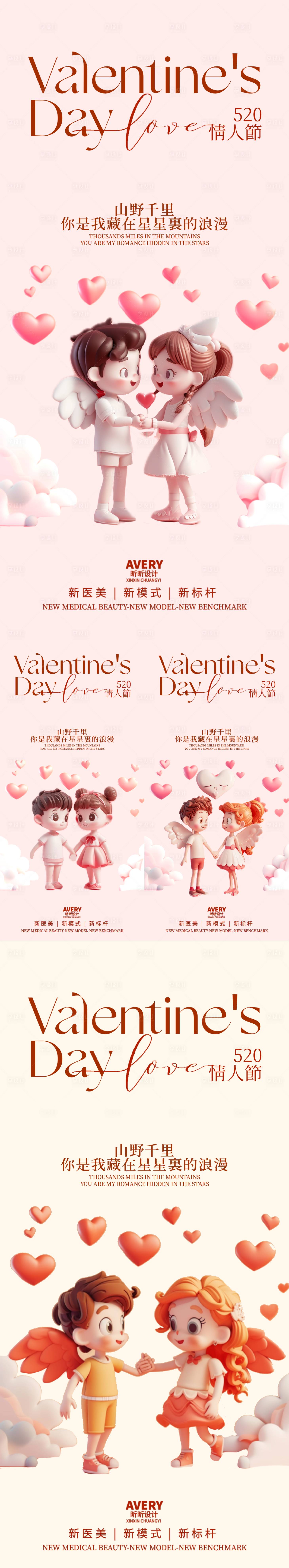 源文件下载【情人节卡通情侣系列海报】编号：70680021945227502