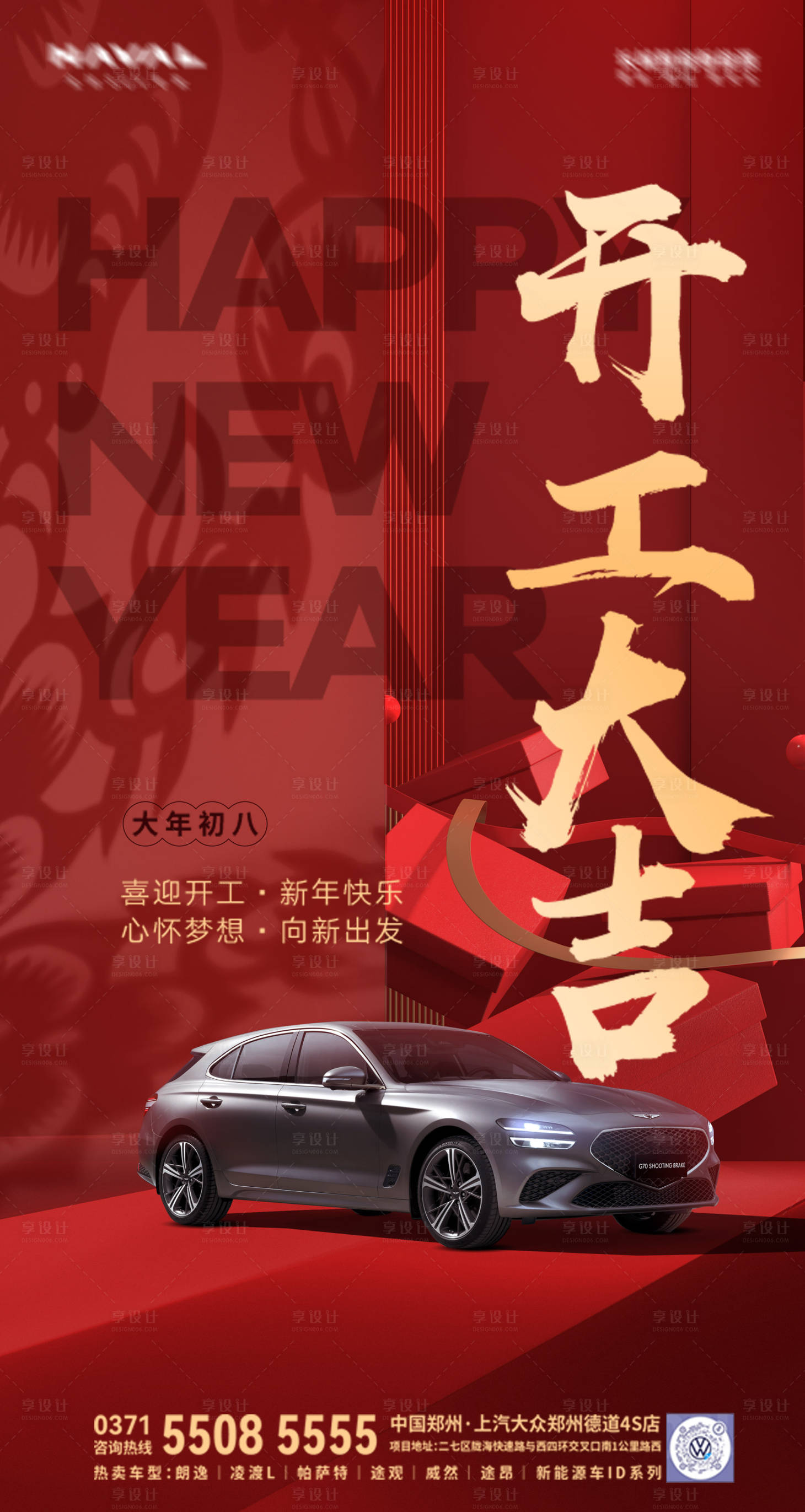 源文件下载【汽车开工大吉活动海报】编号：23910022125315388