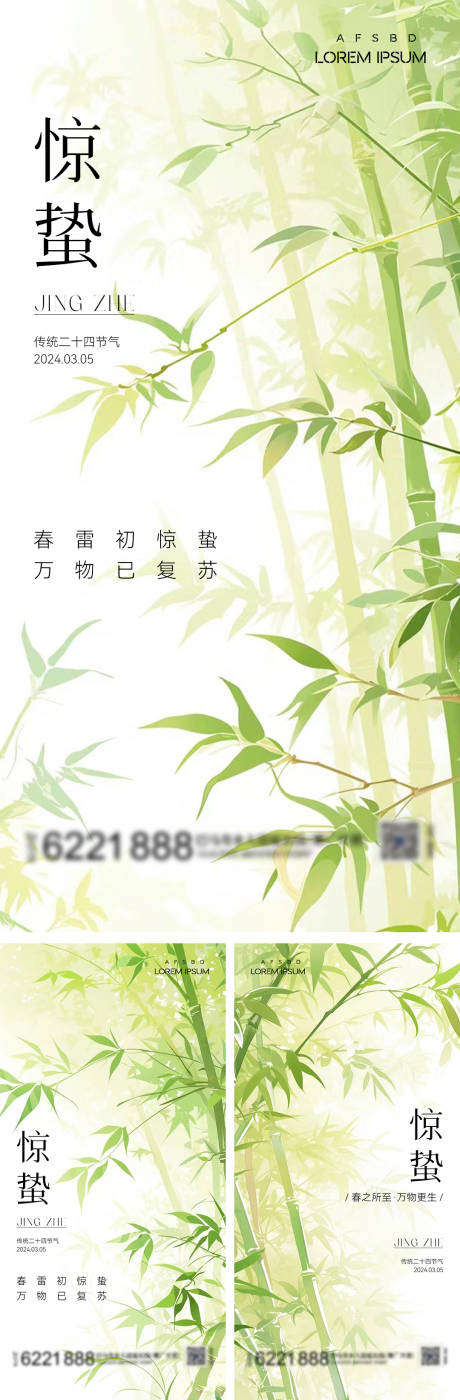 源文件下载【惊蛰节气海报】编号：27100022167146073