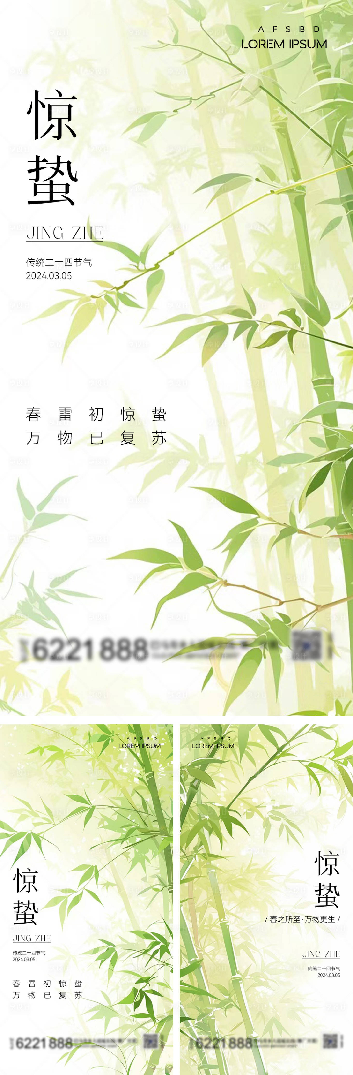源文件下載【享設計】搜索編號：27100022167146073【驚蟄節氣海報】