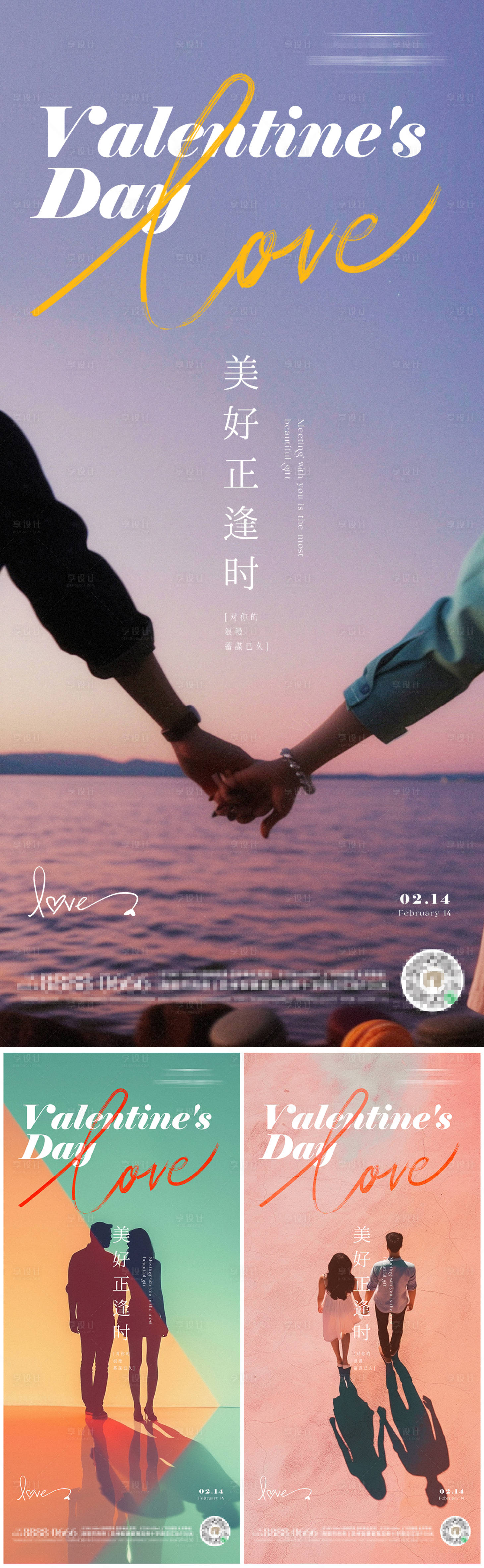 源文件下载【情人节海报】编号：55190021948904867