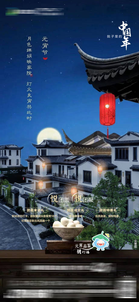 源文件下载【元宵节地产海报】编号：89060022072257942