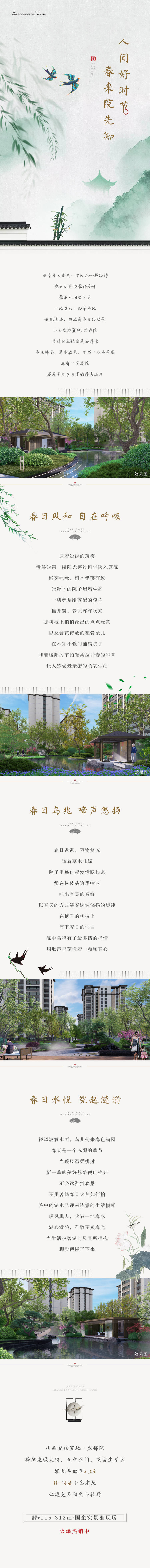 源文件下載【享設計】搜索編號：23410021975314014【春天長圖】
