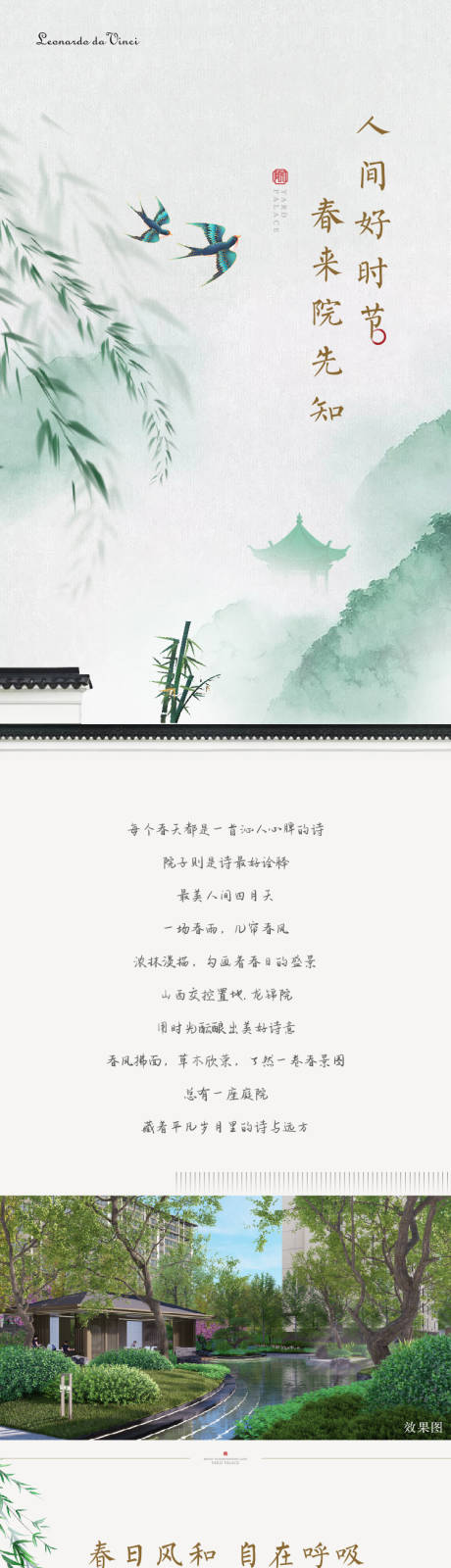 源文件下载【享设计】搜索编号：23410021975314014【春天长图】