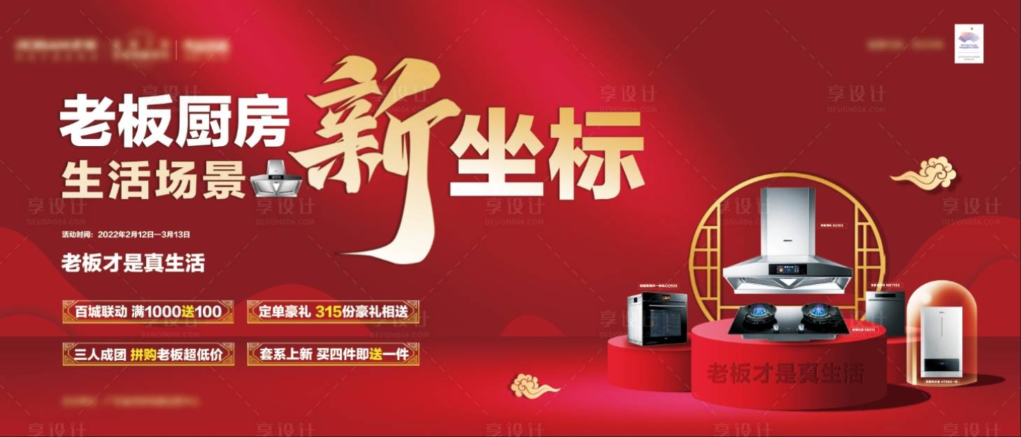 源文件下载【享设计】搜索编号：22380022147449475【家电促销活动背景板】