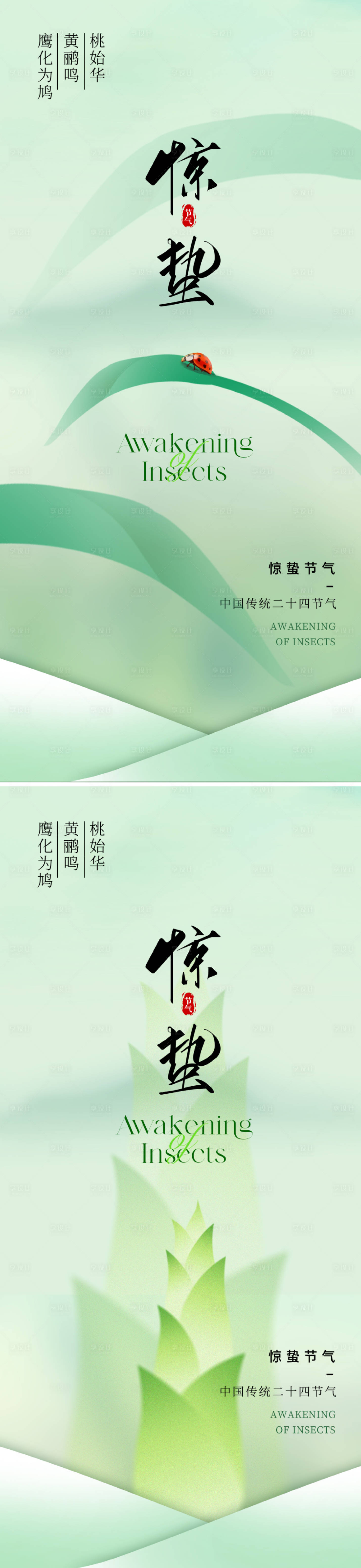 源文件下載【享設計】搜索編號：58050022032407340【地產清新驚蟄節氣海報】