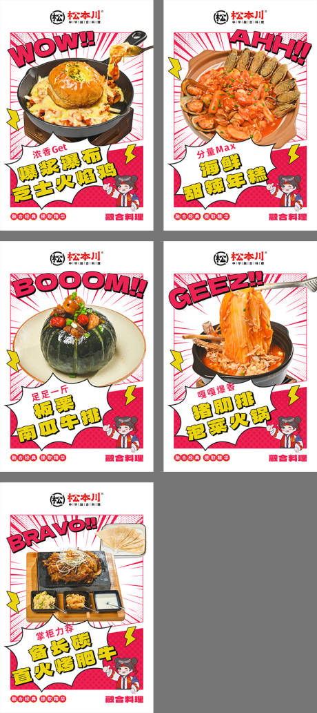 编号：89840022096103645【享设计】源文件下载-日式融合料理海报
