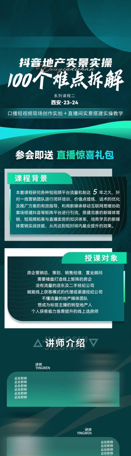 源文件下载【会议课程活动长图海报】编号：24640022065573195