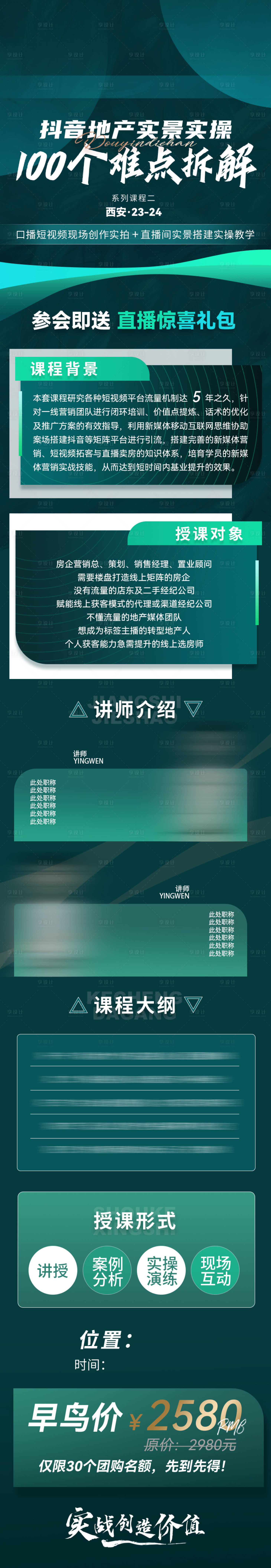 源文件下载【会议课程活动长图海报】编号：24640022065573195