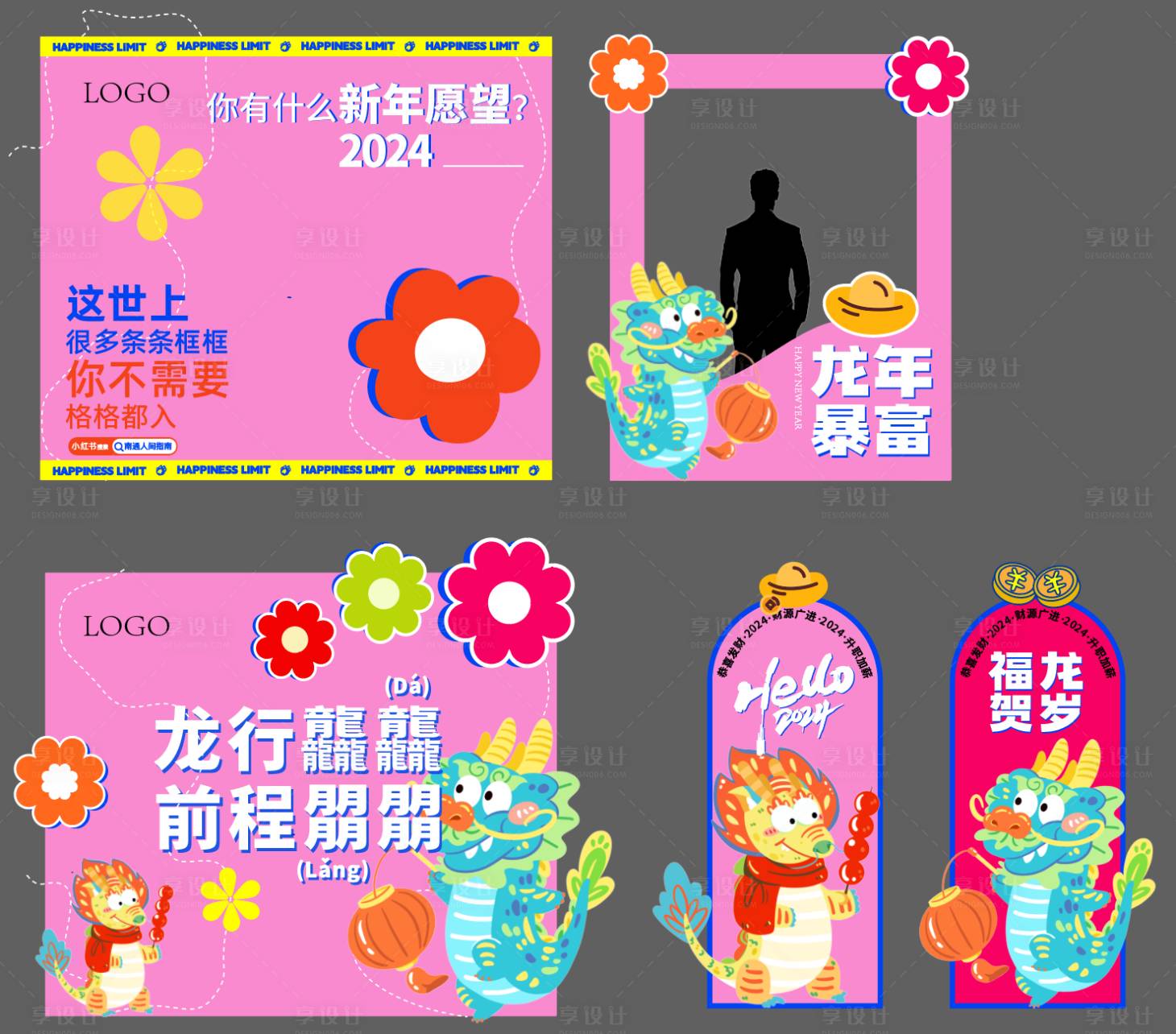 源文件下载【享设计】搜索编号：60910021891057997【龙年网红打卡美陈】