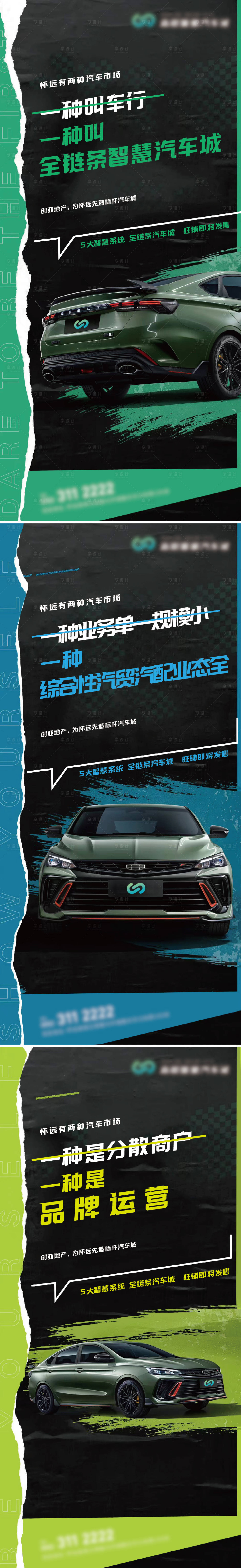 源文件下载【享设计】搜索编号：76050022098529568【汽车城推广系列提报】
