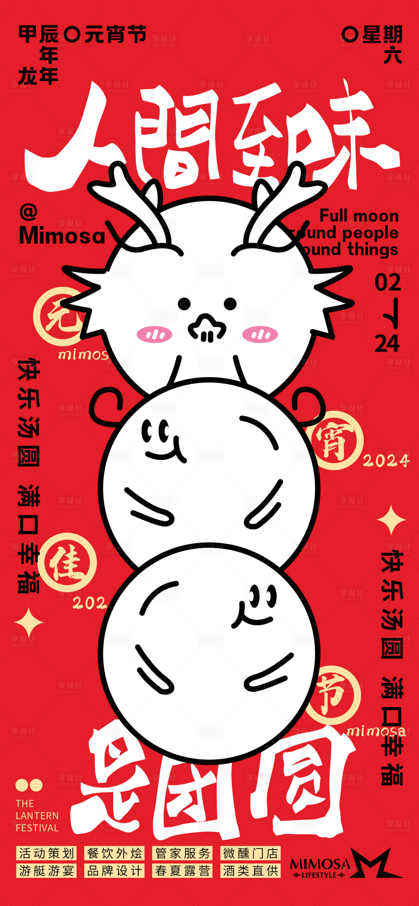 源文件下載【享設(shè)計(jì)】搜索編號(hào)：56930022049054510【元宵節(jié)海報(bào)】