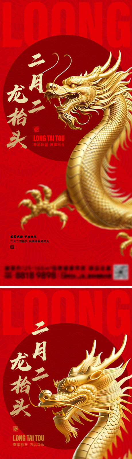 源文件下载【享设计】搜索编号：35700022027357396【龙抬头海报】